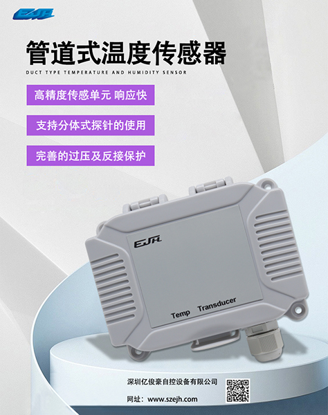 管道式温度传感器.jpg