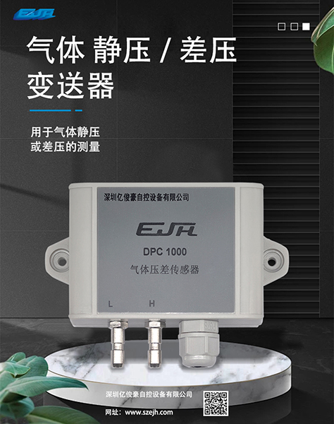 气体静压、差压变送器.jpg