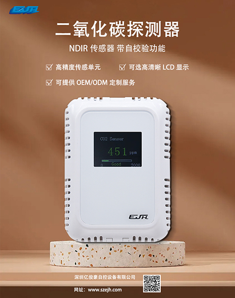 二氧化碳探测器.jpg 二氧化碳探测器.jpg