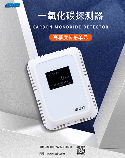 一氧化碳探测器.jpg 一氧化碳探测器.jpg