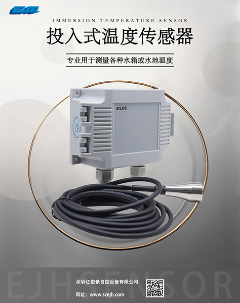 投入式温度传感器.jpg 投入式温度传感器.jpg