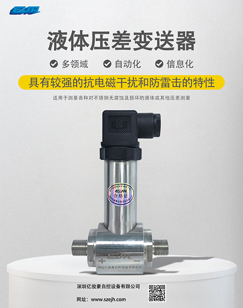 液体压差变送器.jpg 液体压差变送器.jpg
