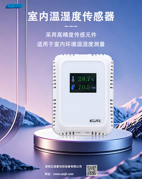 室内温湿度传感器.jpg 室内温湿度传感器.jpg