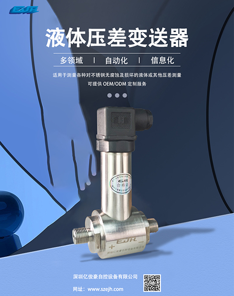 液体压力变送器.jpg