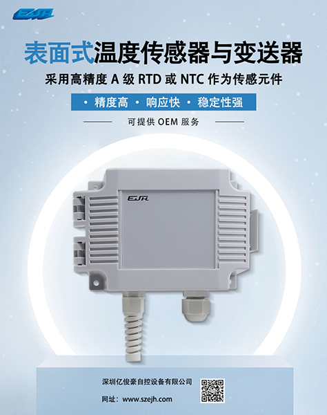 表面式温度传感器与变送器.jpg