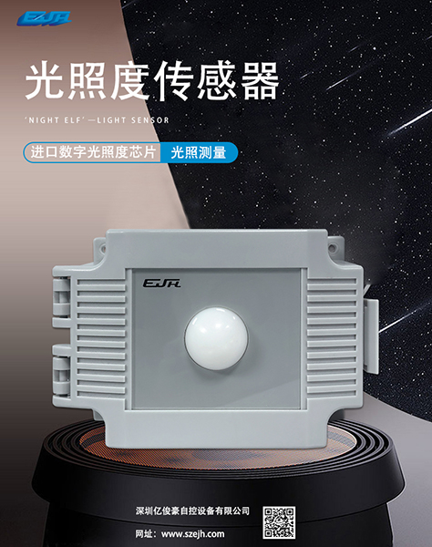 光照度传感器.jpg