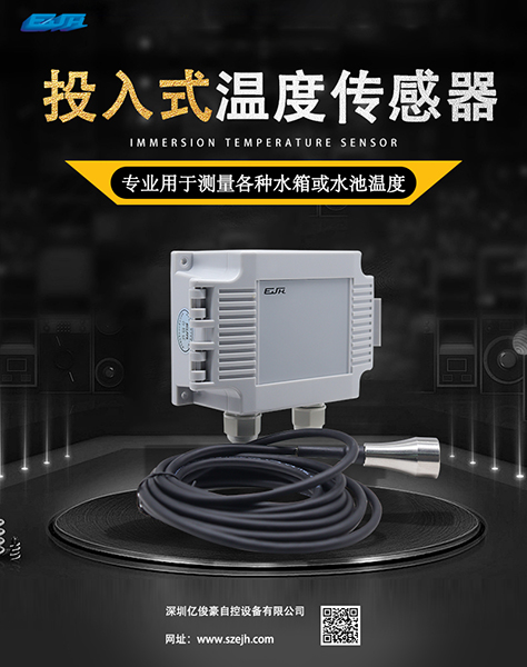 投入式温度传感器.jpg