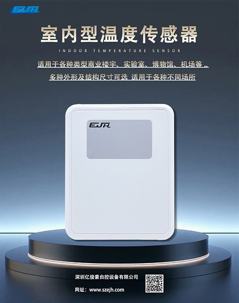 室内型温度传感器.jpg