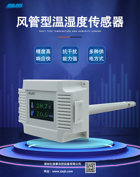 风管型温湿度传感器.jpg