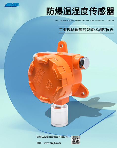 防爆型温湿度传感器.jpg