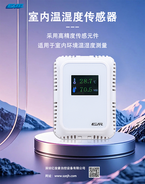 室内温湿度传感器.jpg