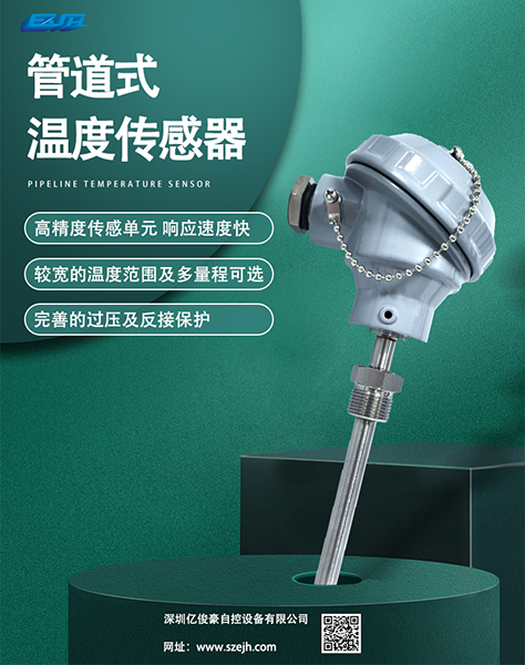 管道式温度传感器.jpg