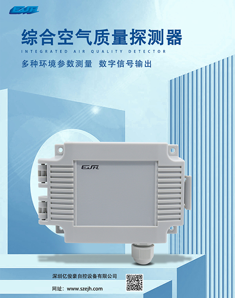 综合空气质量探测器.jpg