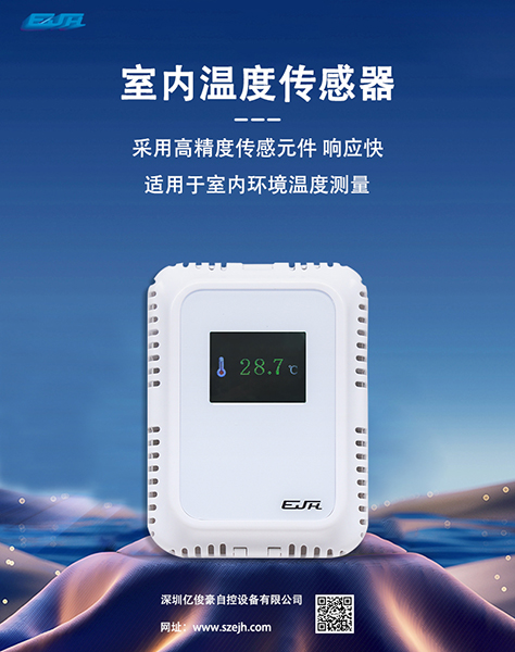 室内型温度传感器.jpg