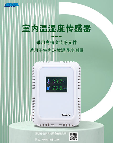 室内型温湿度传感器.jpg