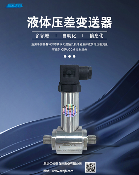 液体压力变送器.jpg