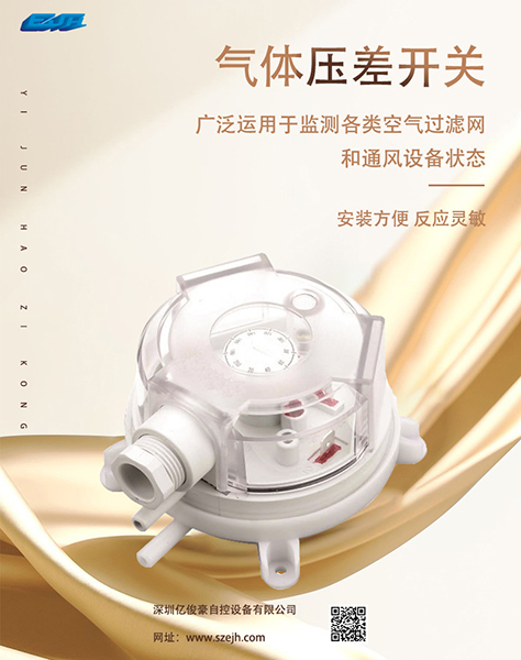 气体压差开关.jpg