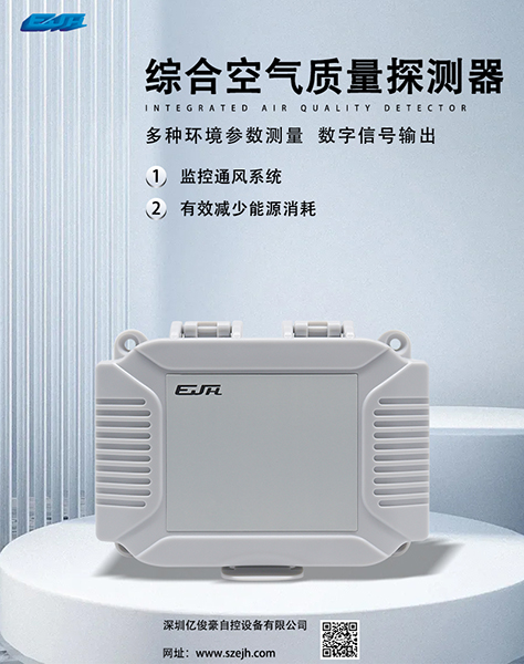综合空气质量探测器.jpg
