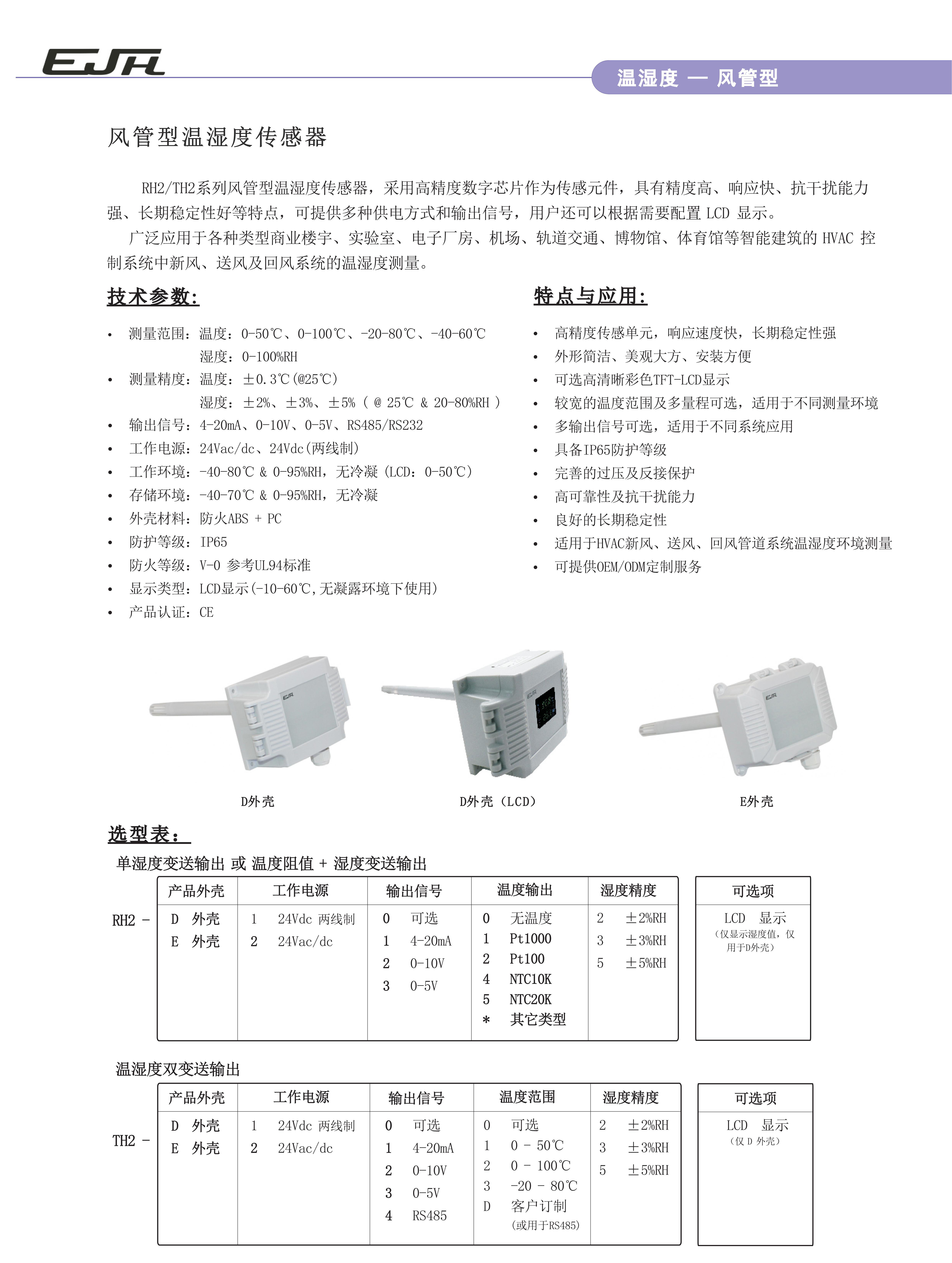 14-溫濕度－管道型（V506）_01.jpg