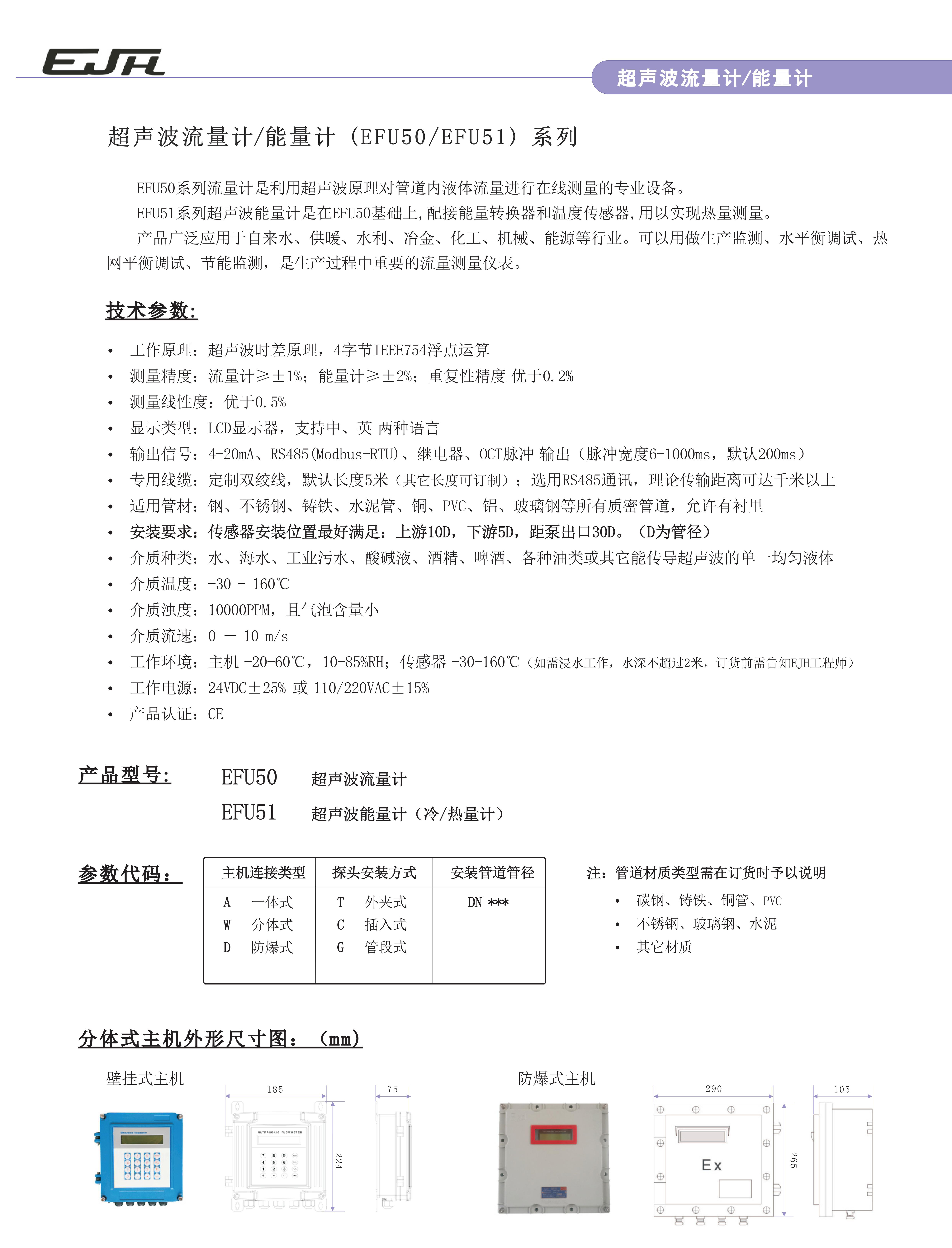 34-流量計(jì)-超聲波流量計(jì)&能量計(jì) EFU50（V406）_01.jpg