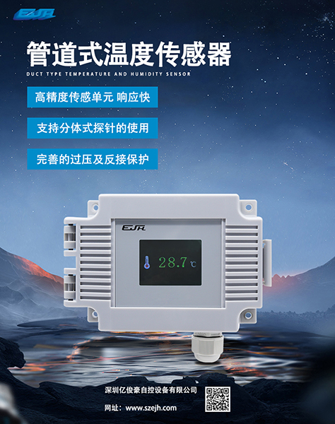 管道式温度传感器.jpg