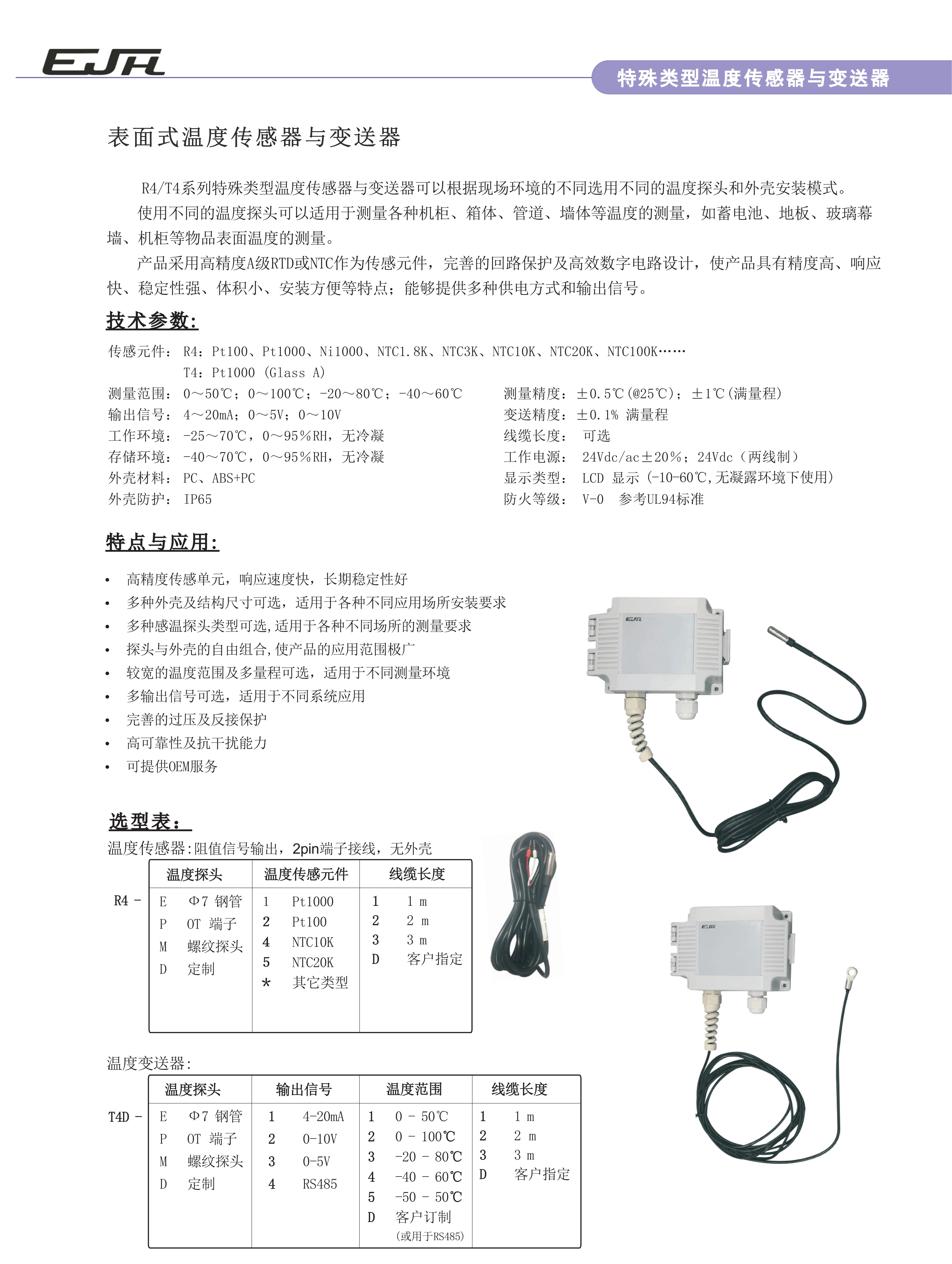 09-溫度－表面型（V407）_01.jpg