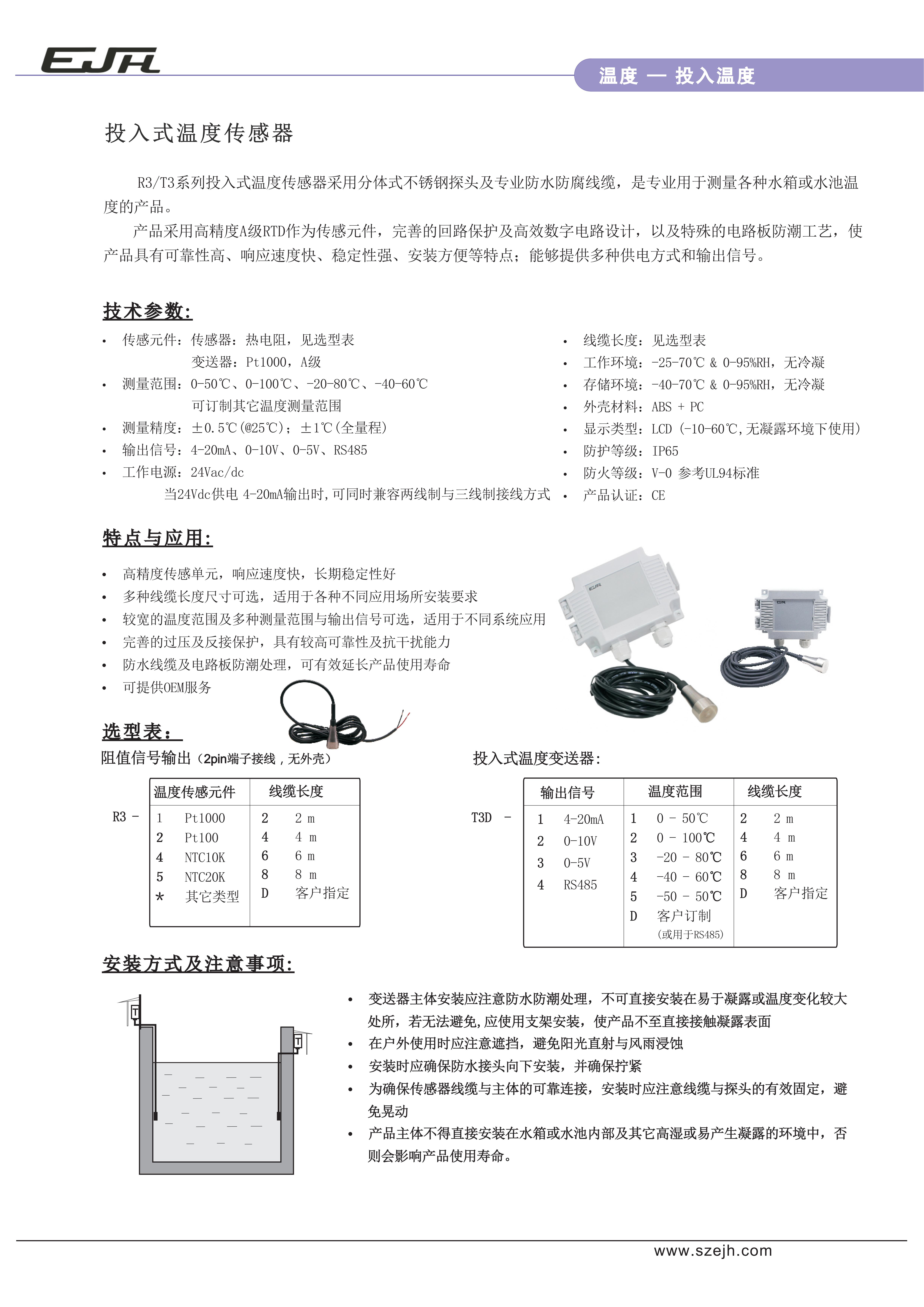 07-溫度－投入型（V407）_01.jpg