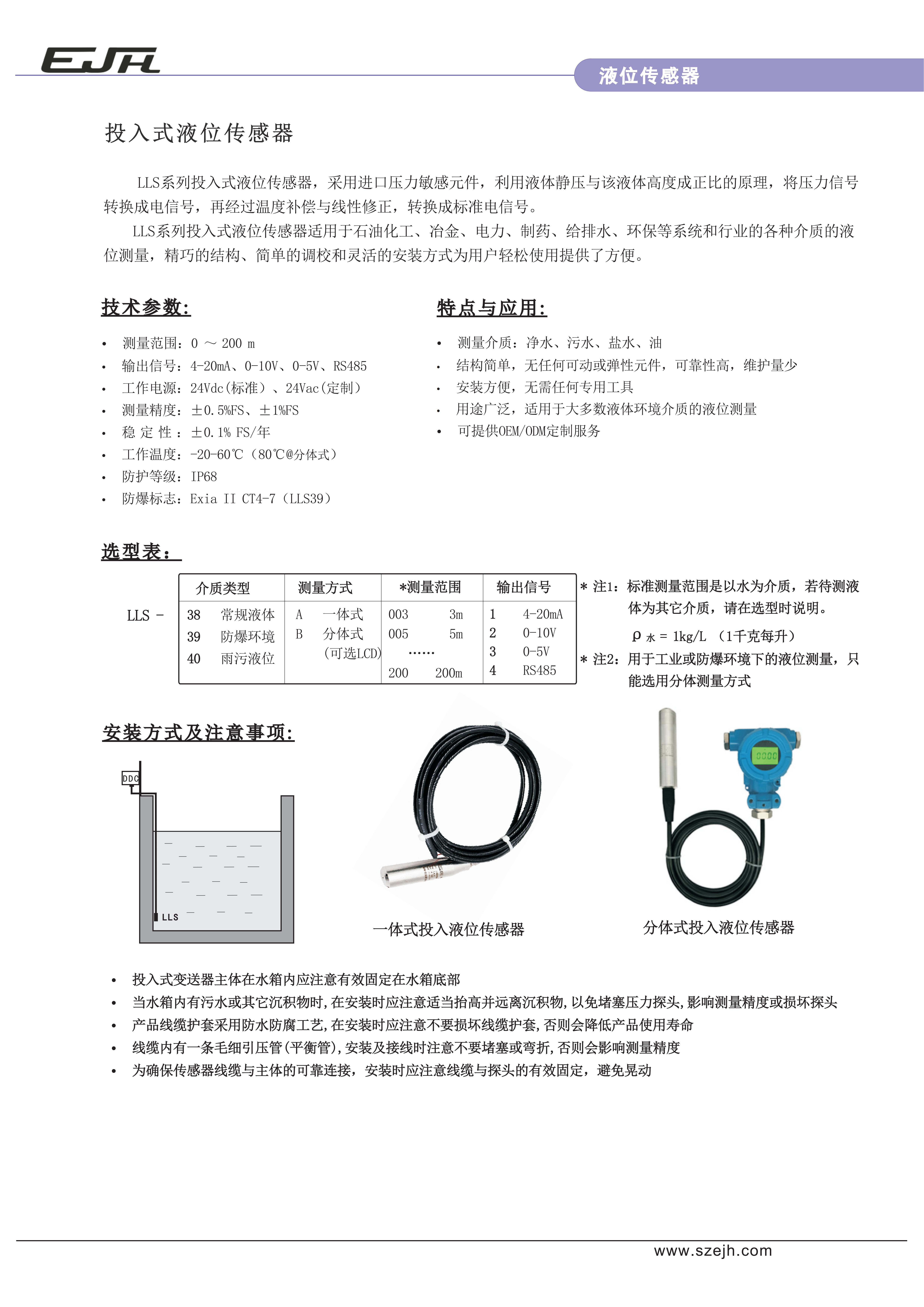 28-液位-投入式液位傳感器 LLS38（V401)_01.jpg
