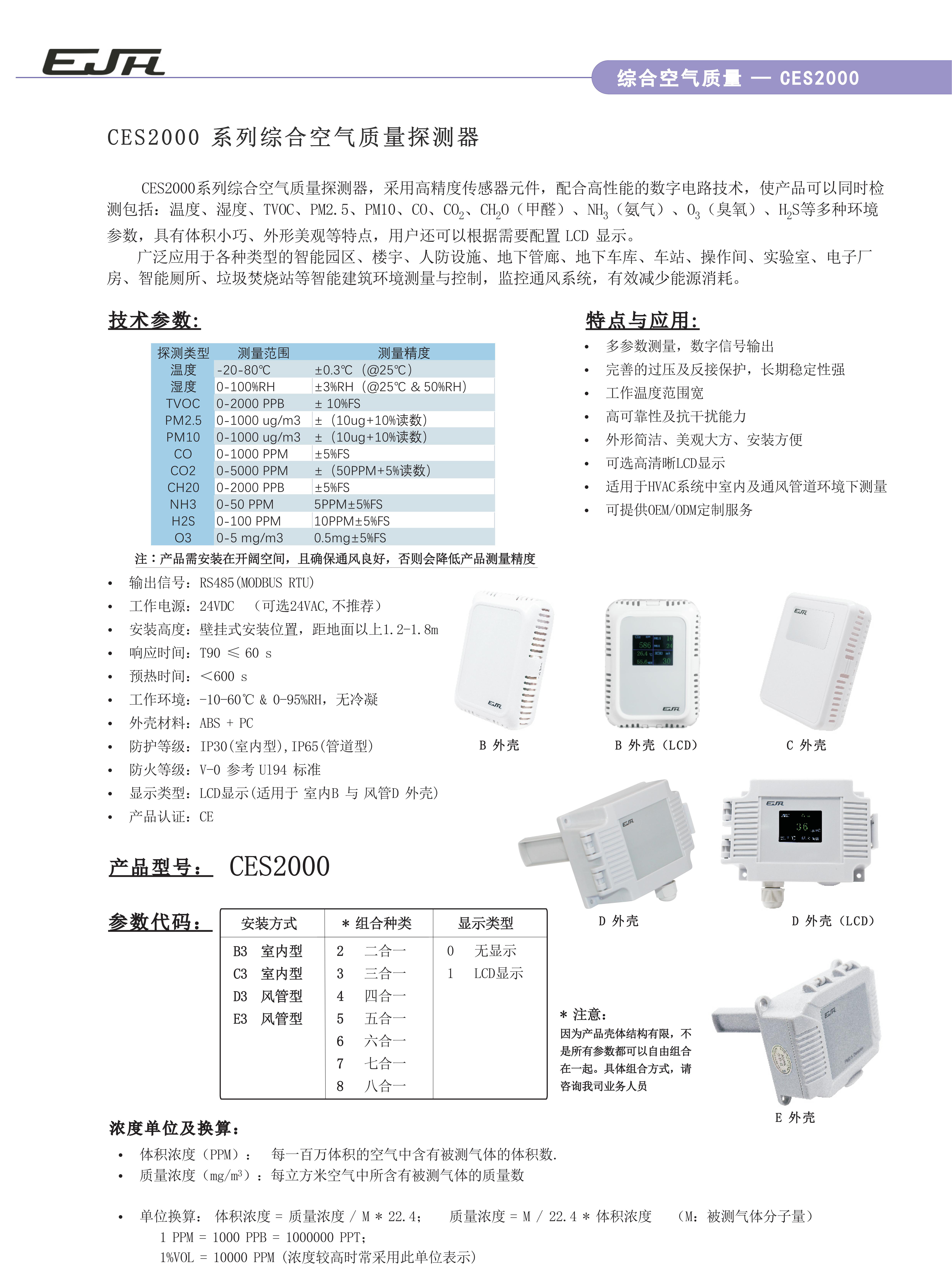 45-氣體－CES2000（V506）_01.jpg