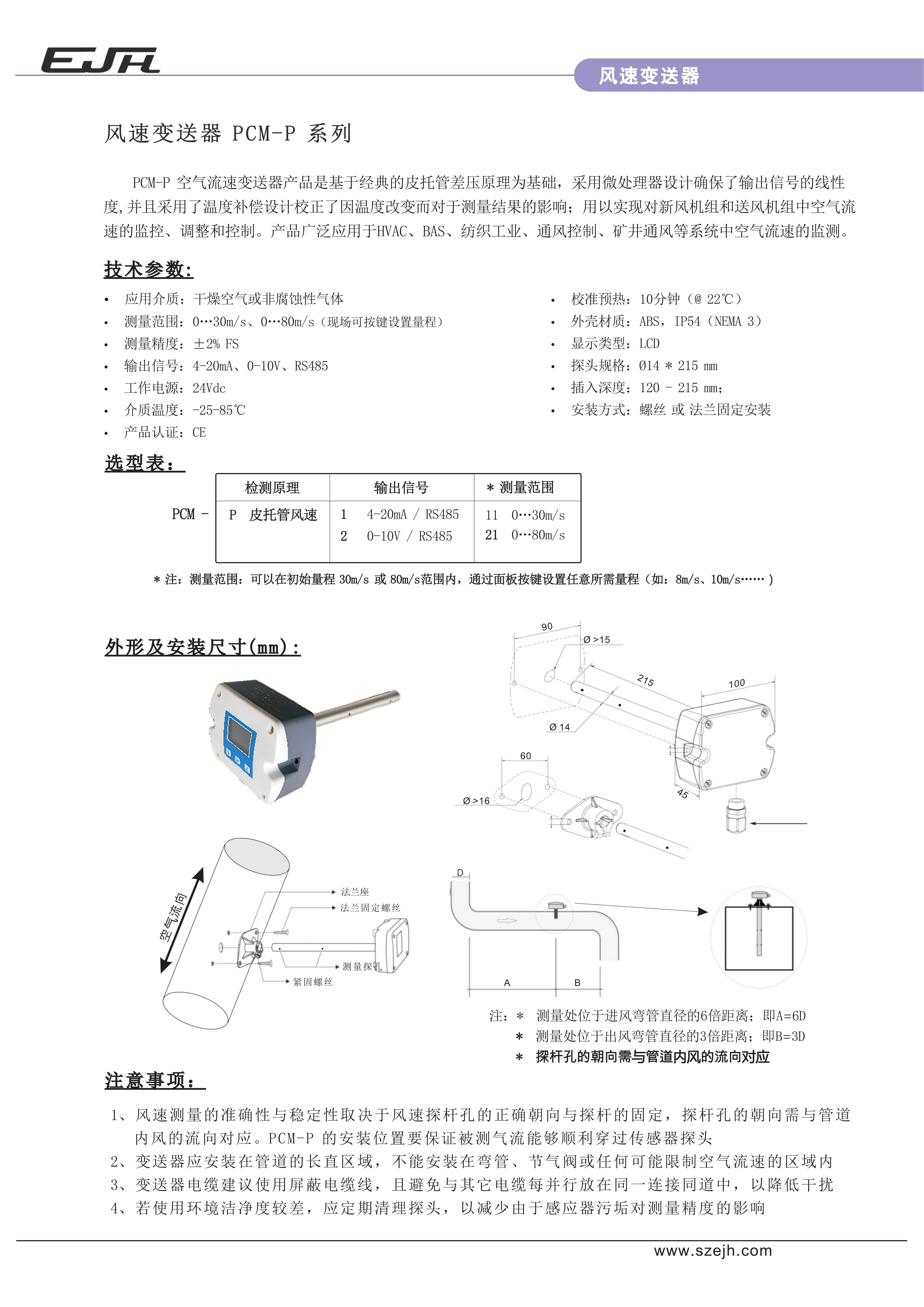 22-風(fēng)速傳感器 PCM-P（V407）_01.jpg