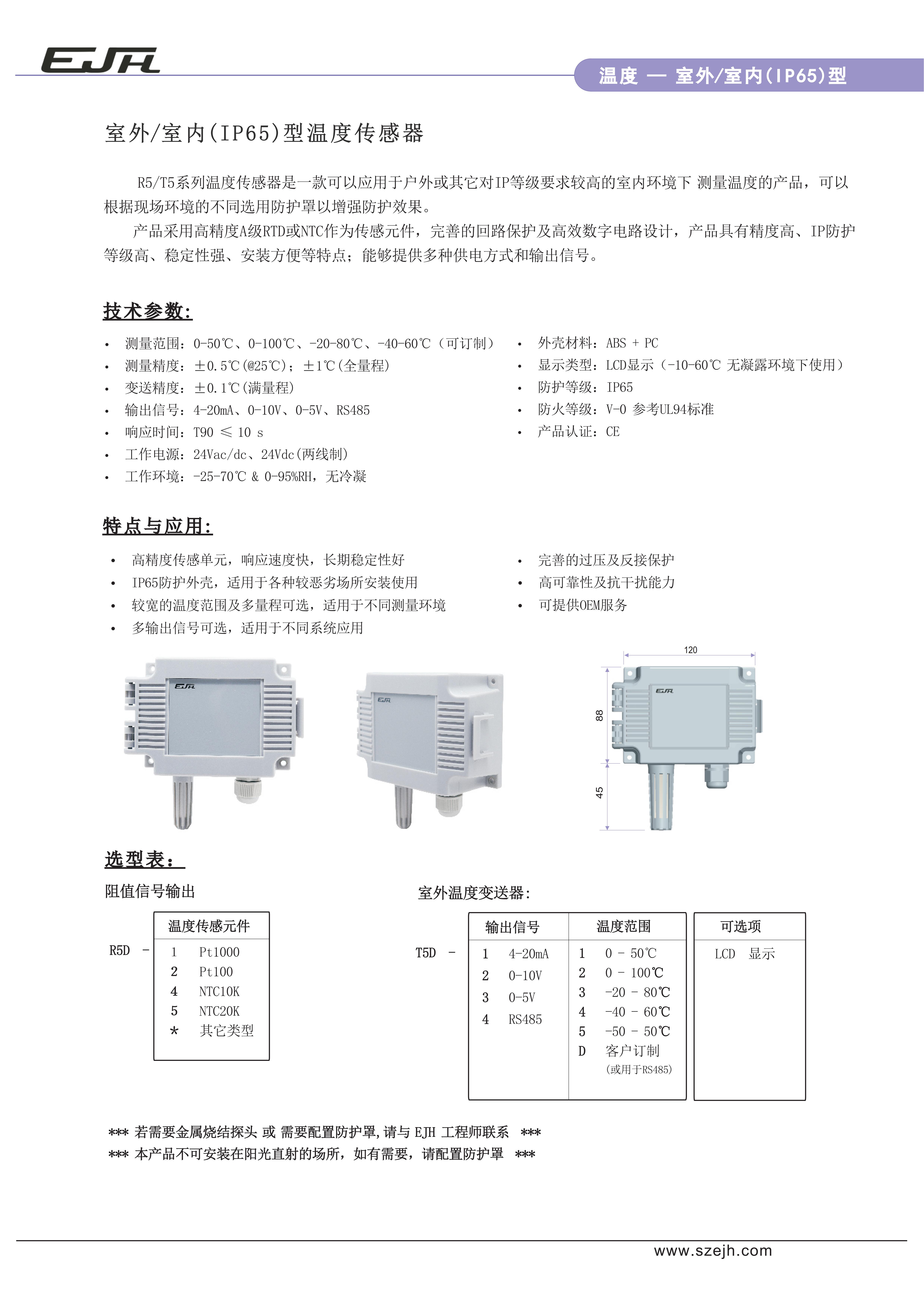06-溫度－室外型（V301）_01.jpg