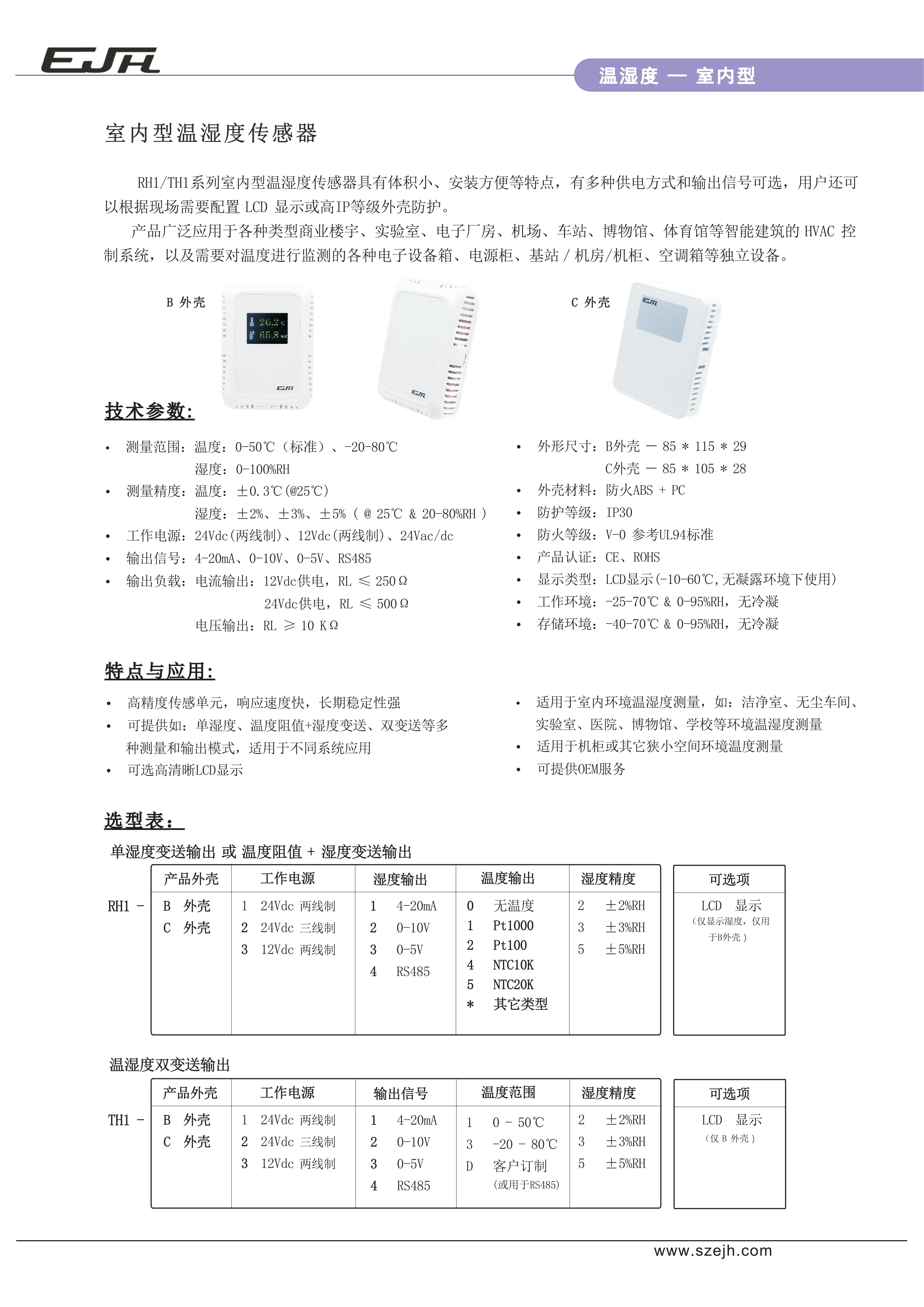 13-溫濕度－室內型 BC（V506）_01.jpg