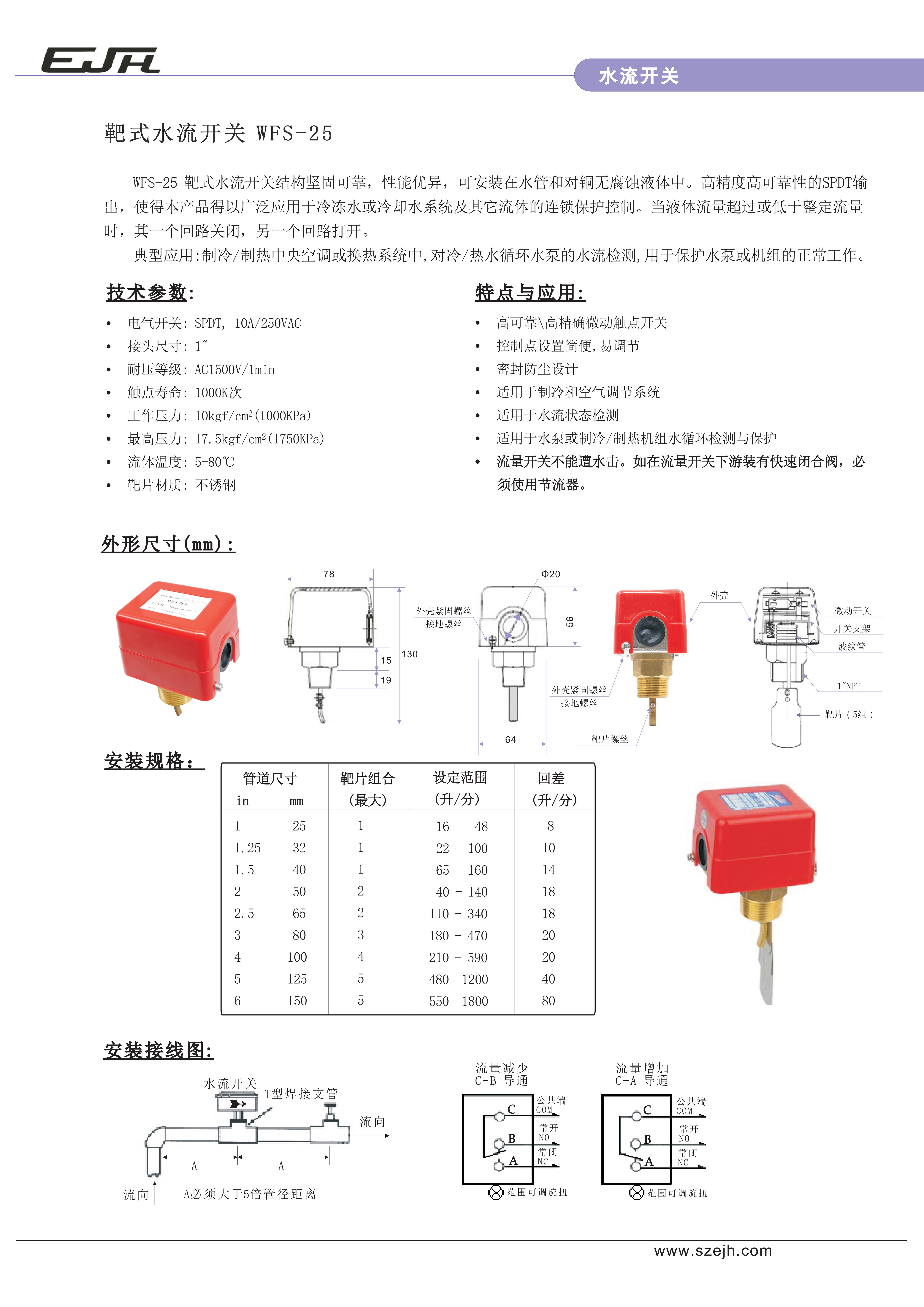 33-開關(guān)-水流開關(guān) WFS25（V404）_01.jpg