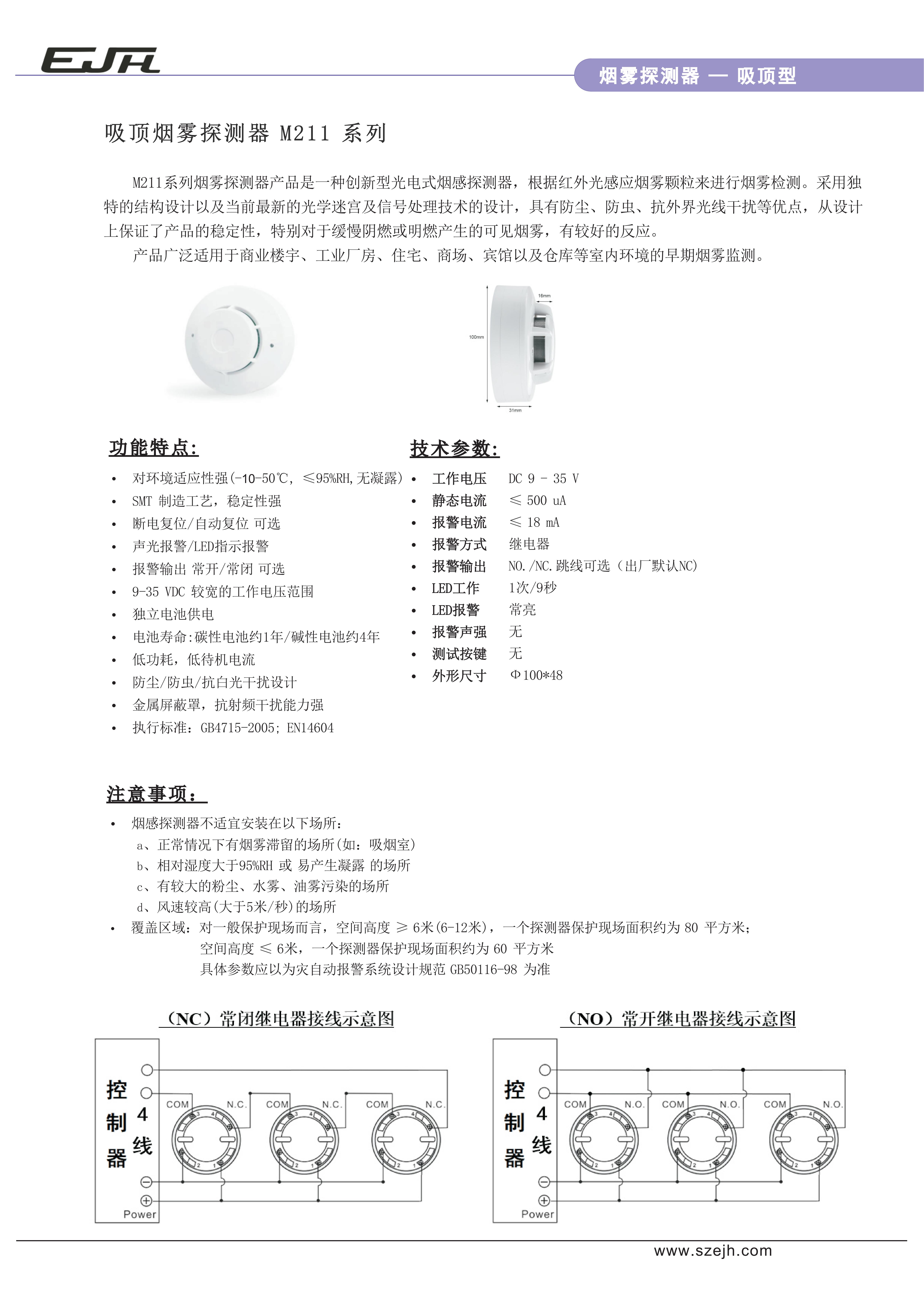 50-煙感-吸頂 M211（V208）_01.jpg