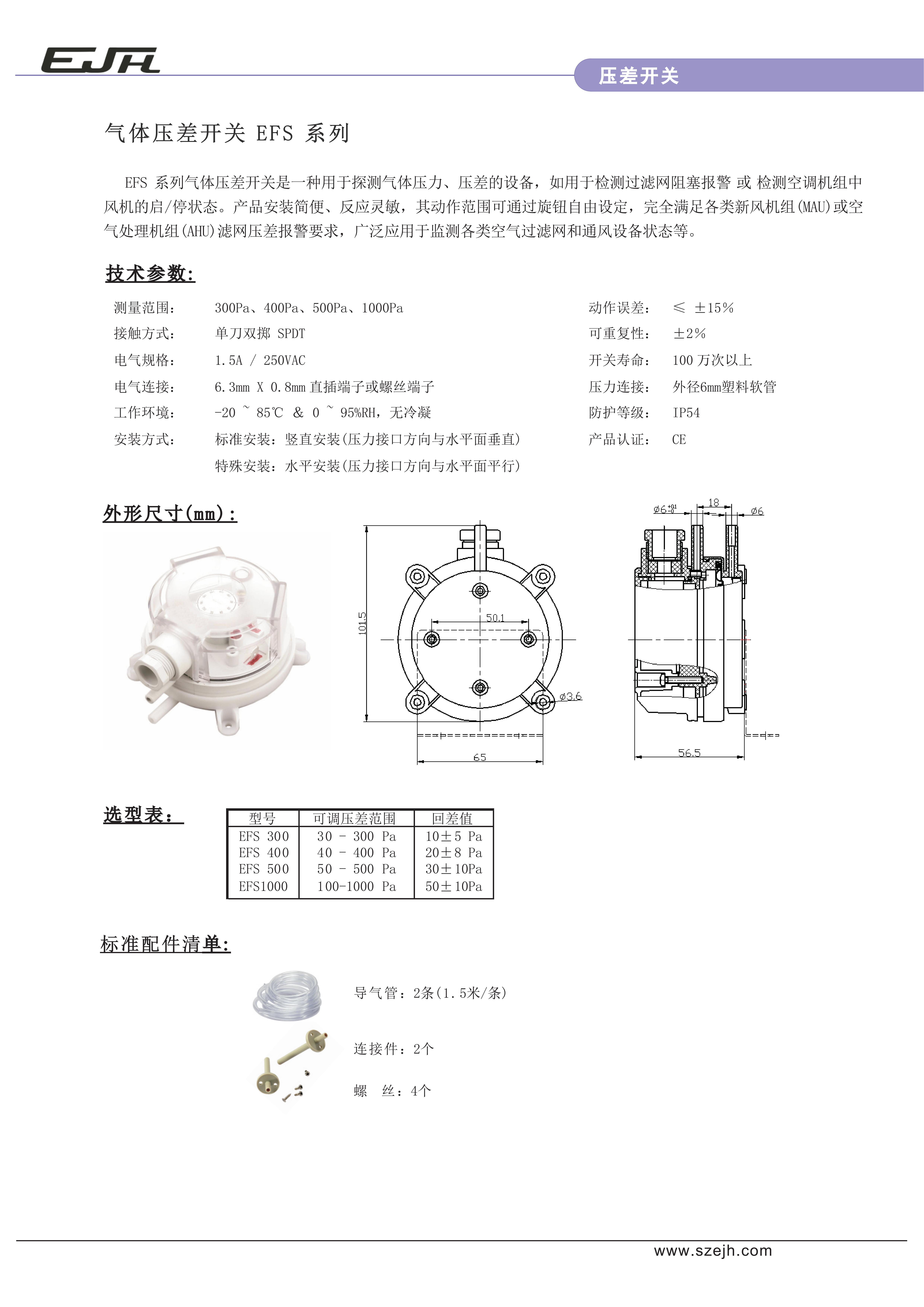 23-開關(guān)-壓差開關(guān) EFS_01.jpg