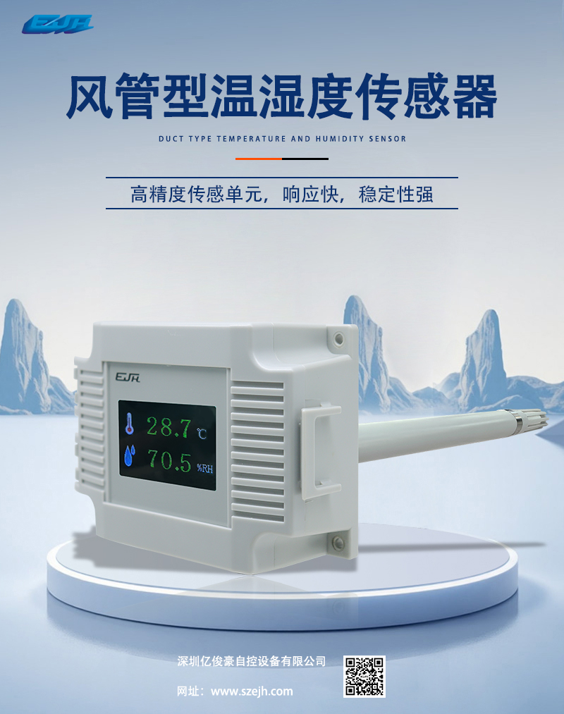 风管型温湿度传感器.jpg