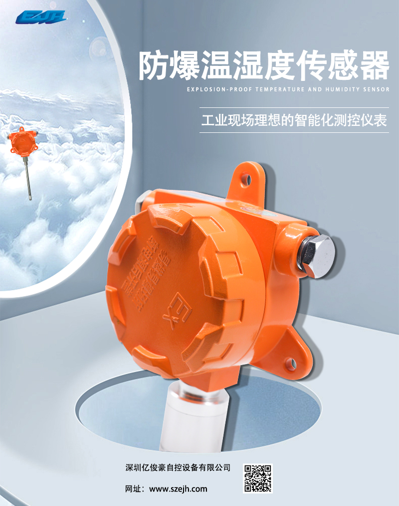 防爆型温湿度传感器.jpg