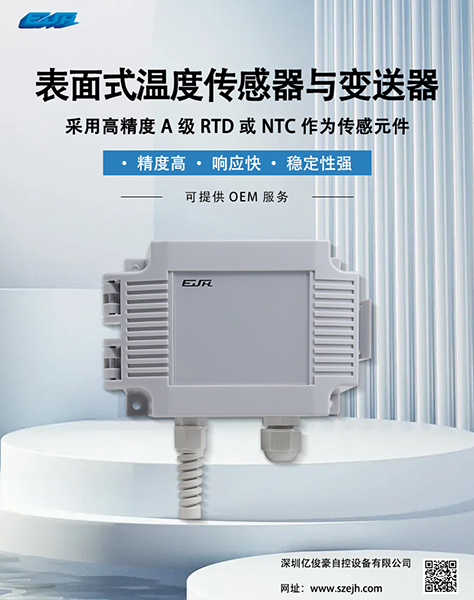 表面式温度传感器与变送器.jpg
