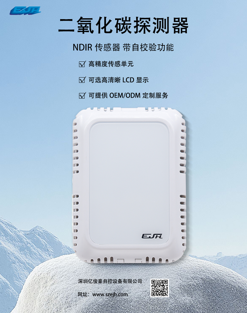 二氧化碳探测器.jpg