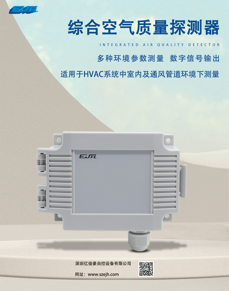 综合空气质量探测器.jpg