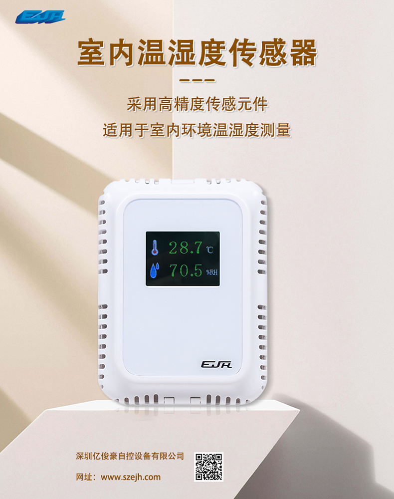 室内温湿度传感器.jpg
