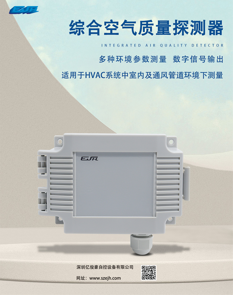 综合空气质量探测器.jpg