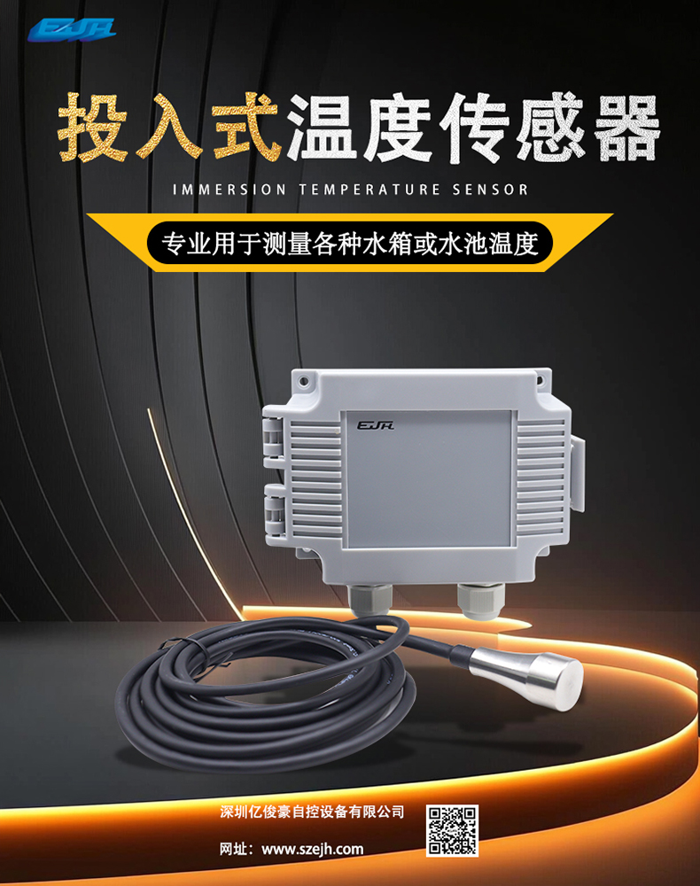 投入式温度传感器.jpg