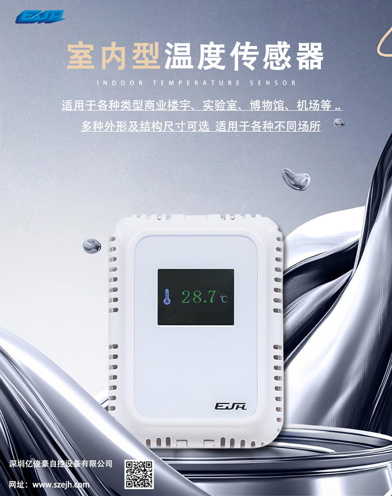 室内型温度传感器.jpg