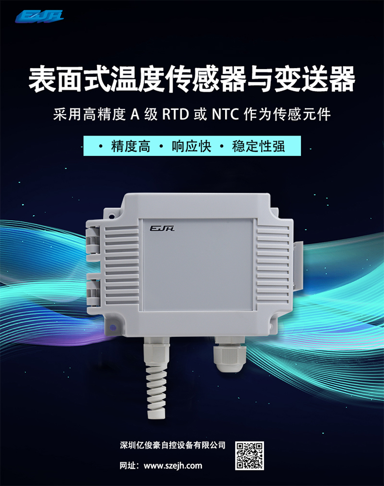 表面式温度传感器与变送器.jpg