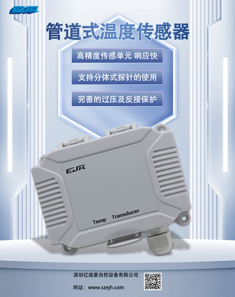 管道式温度传感器.jpg