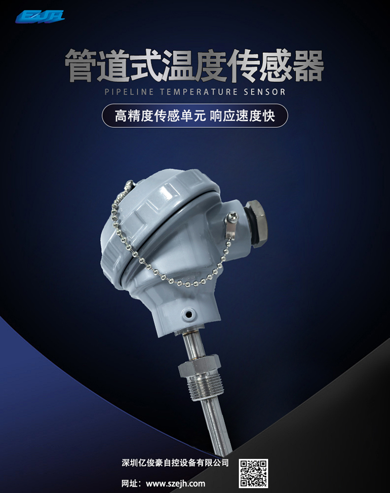 管道式温度传感器.jpg
