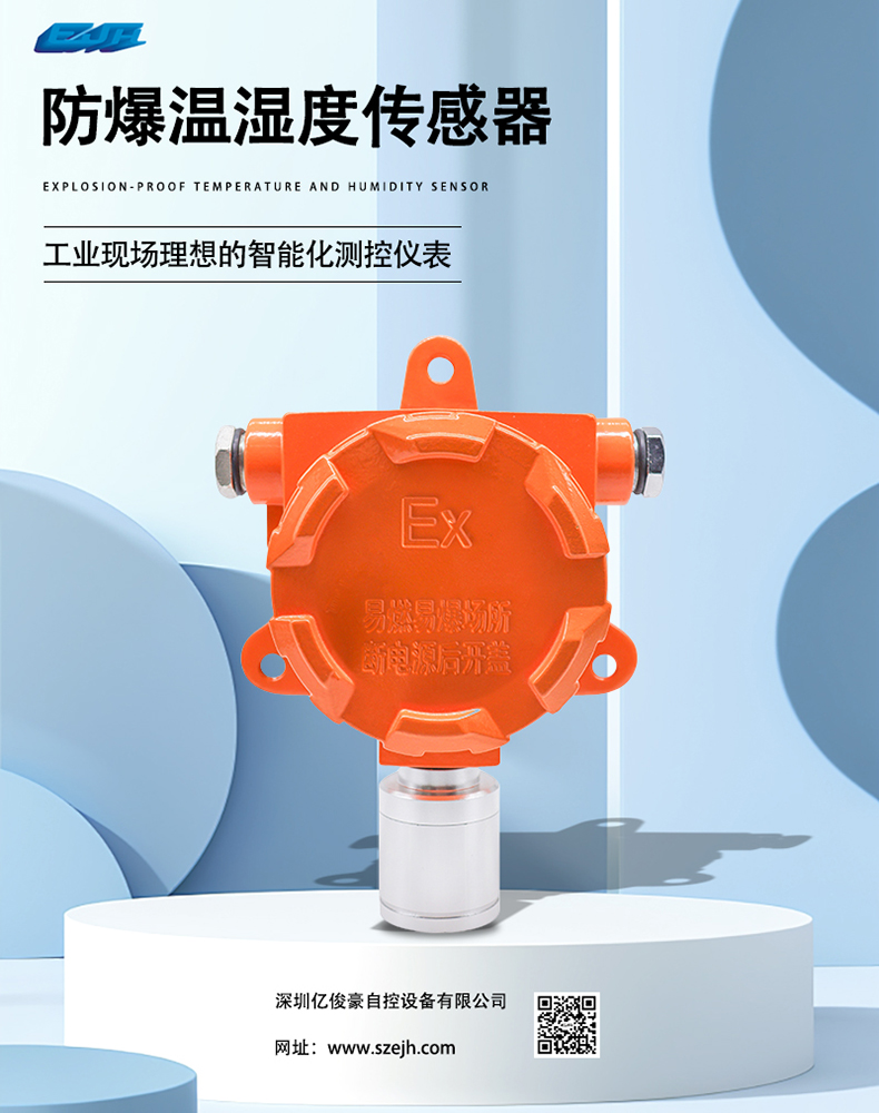 防爆型温湿度传感器.jpg