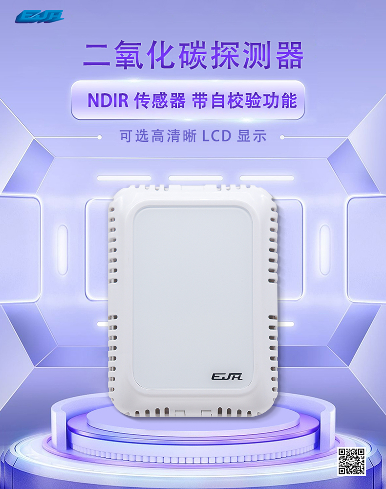二氧化碳探测器.jpg