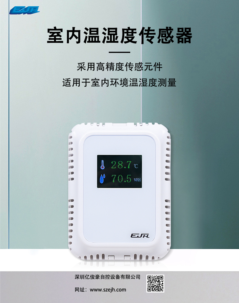 室内温湿度传感器.jpg